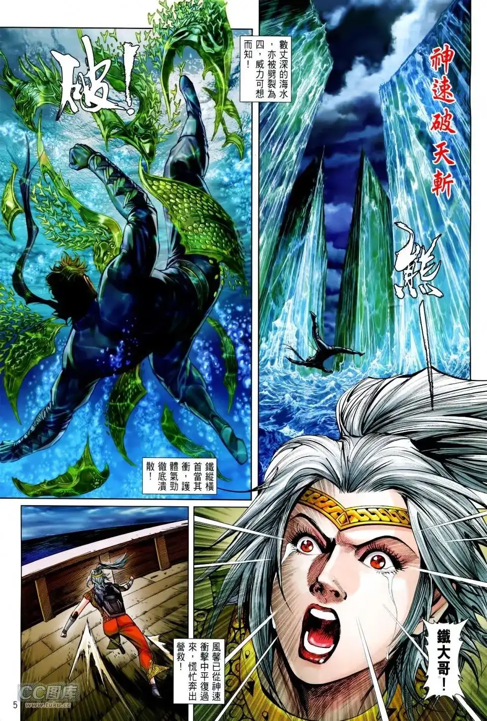 《铁将纵横2012》单行本 第139卷 第5页