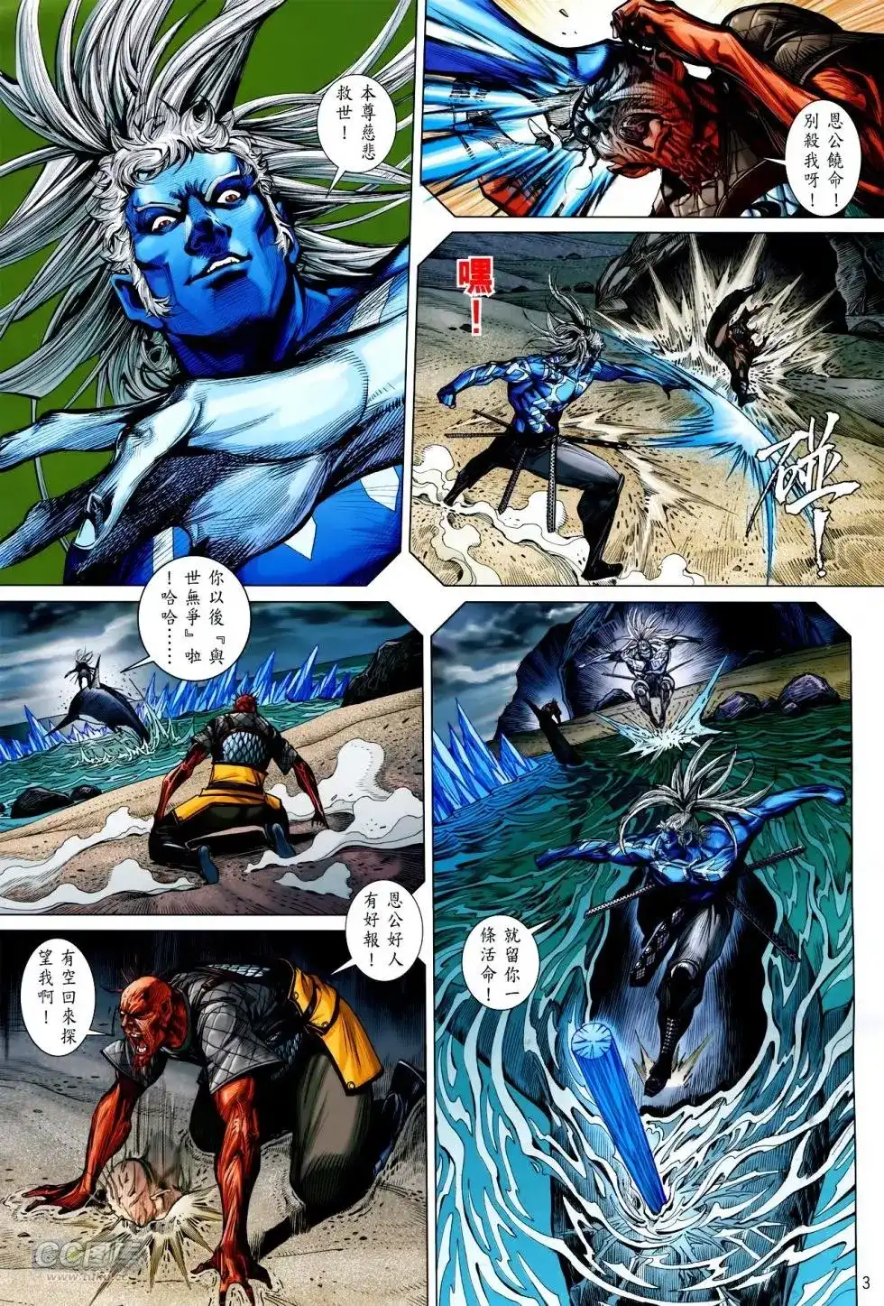《铁将纵横2012》单行本 第139卷 第3页
