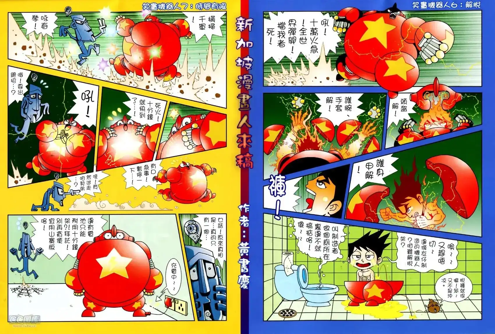 《铁将纵横2012》单行本 第139卷 第32页