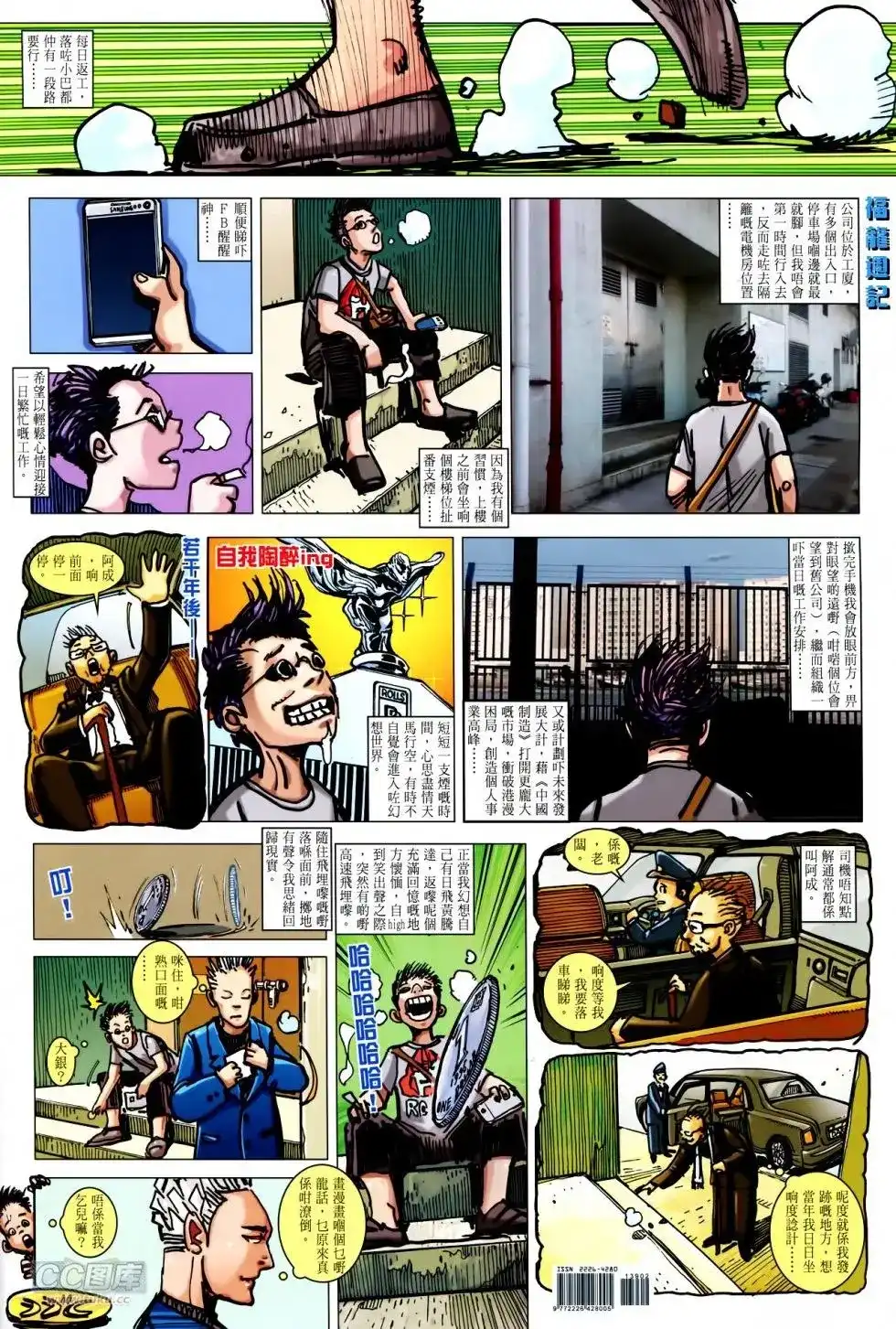 《铁将纵横2012》单行本 第139卷 第34页