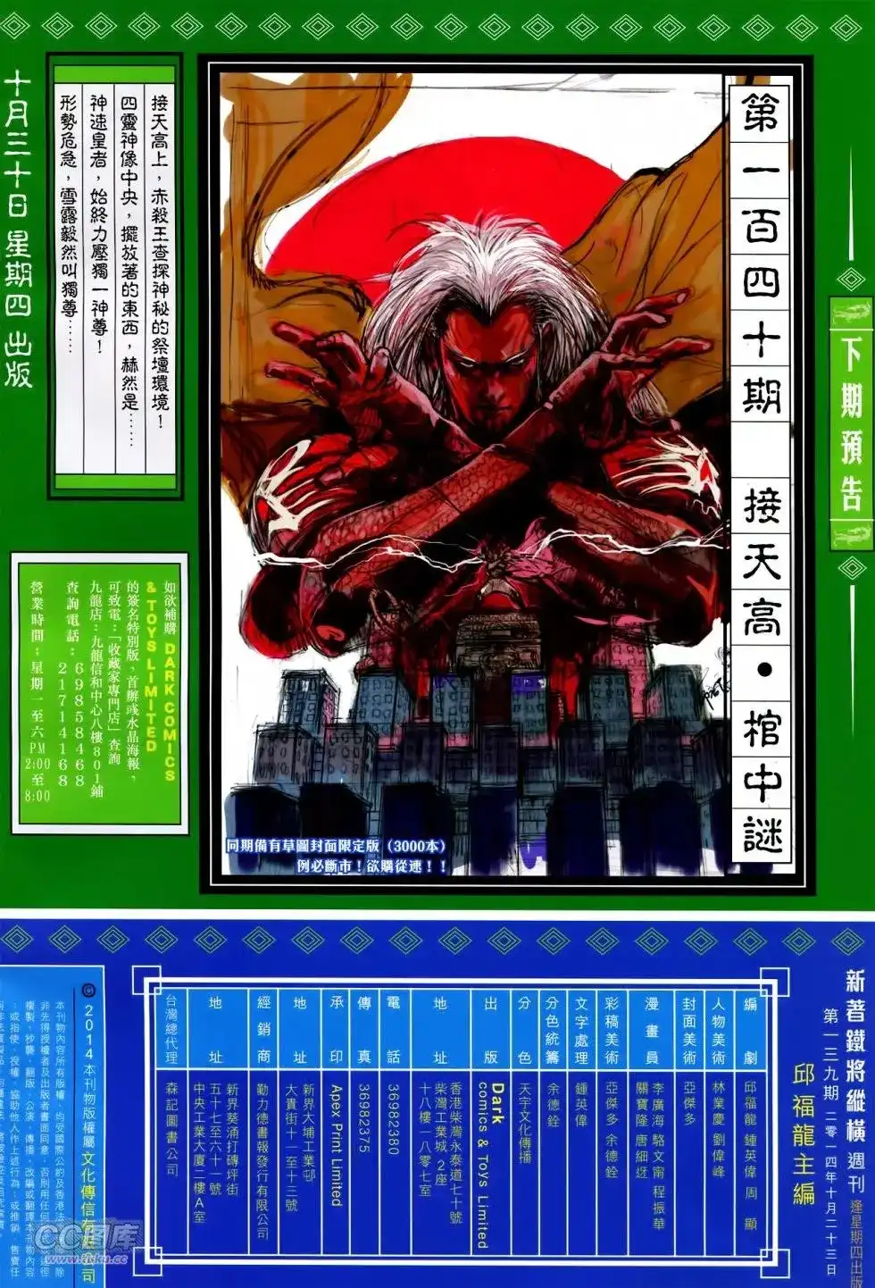 《铁将纵横2012》单行本 第139卷 第30页