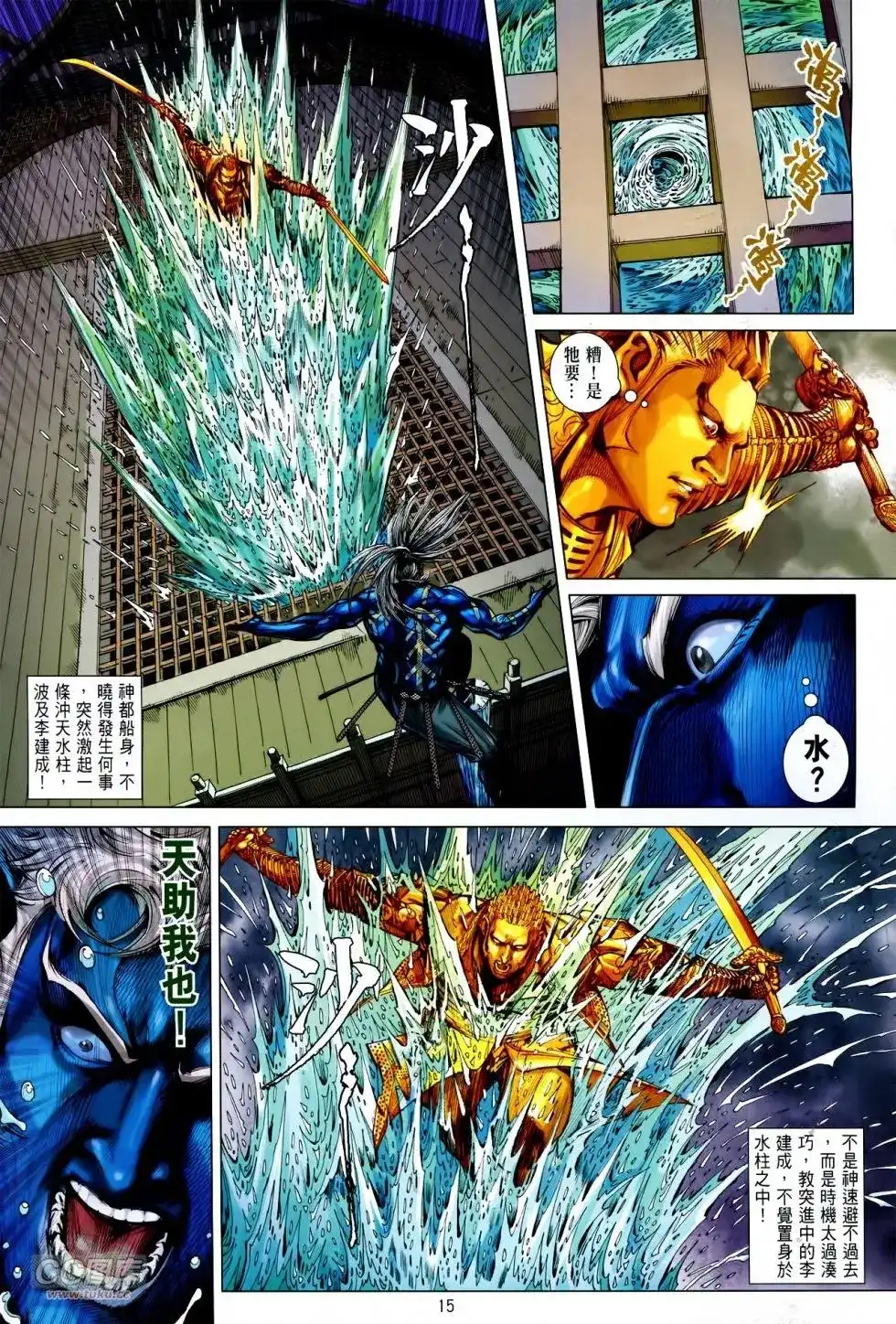 《铁将纵横2012》单行本 第139卷 第15页