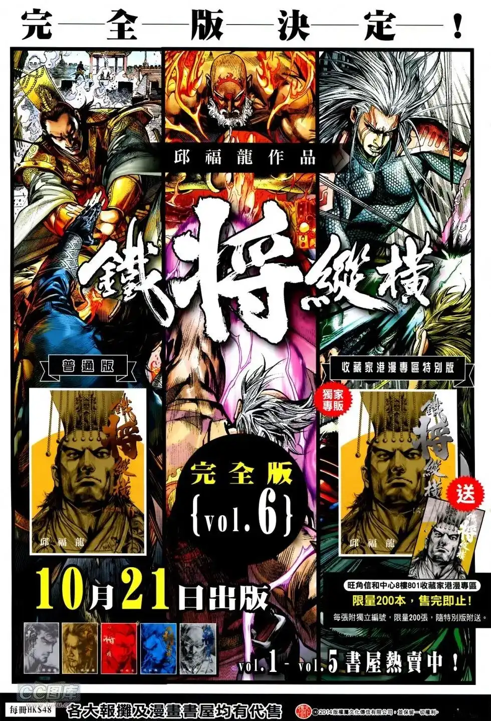 《铁将纵横2012》单行本 第139卷 第33页