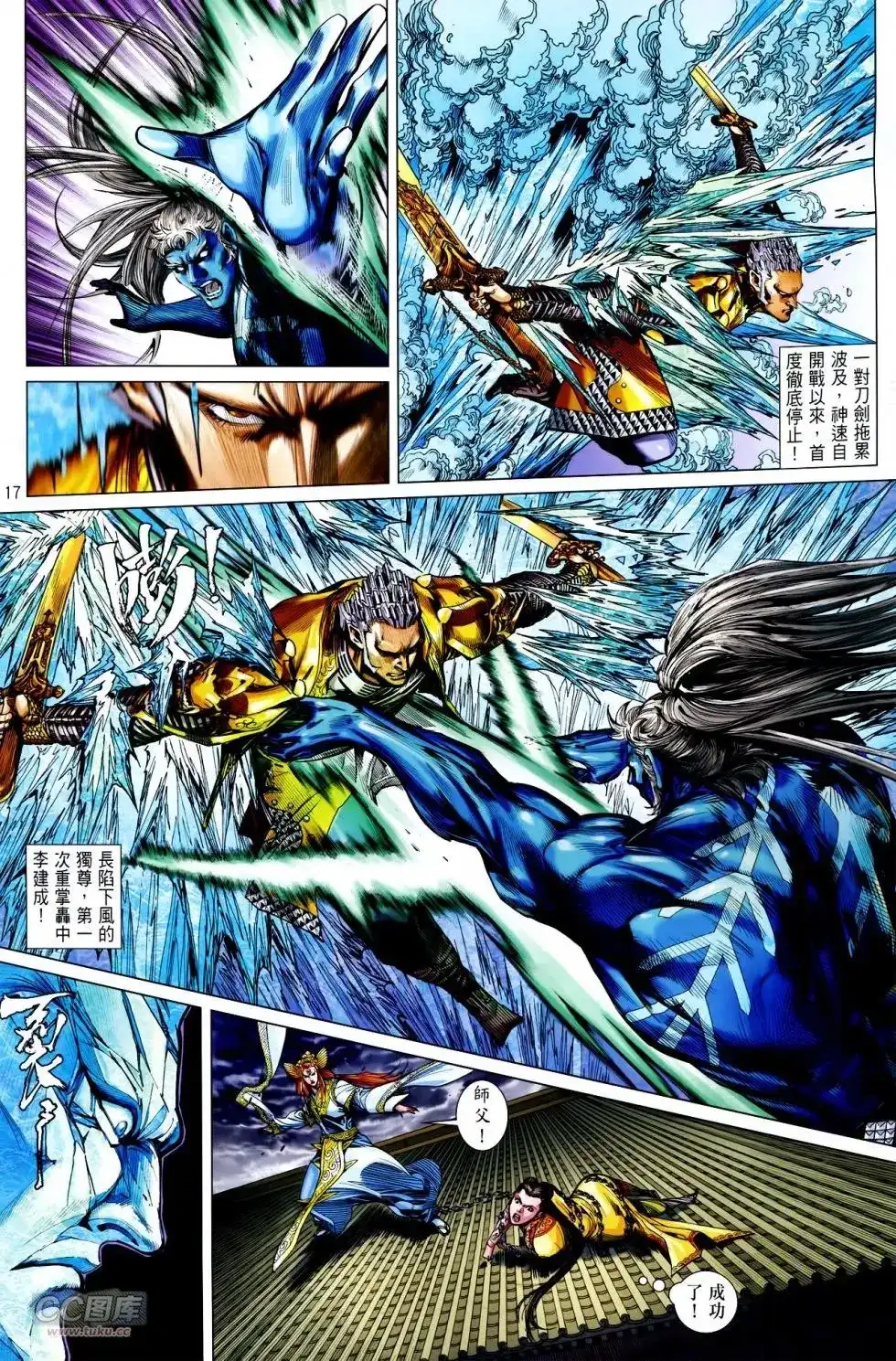 《铁将纵横2012》单行本 第139卷 第17页