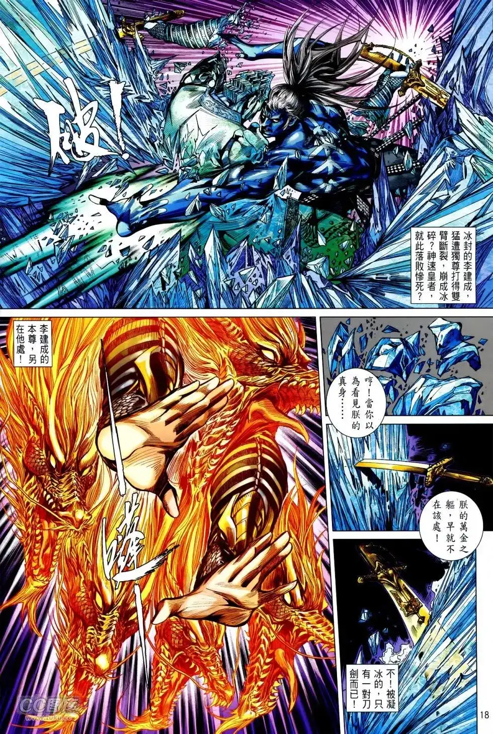 《铁将纵横2012》单行本 第139卷 第18页