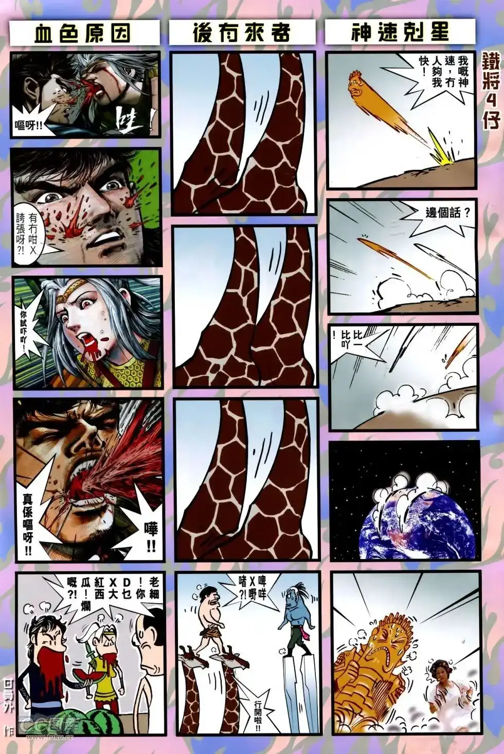 《铁将纵横2012》单行本 第139卷 第31页