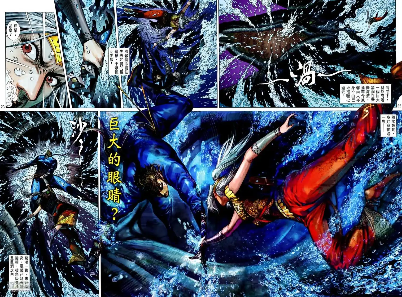 《铁将纵横2012》单行本 第139卷 第22页