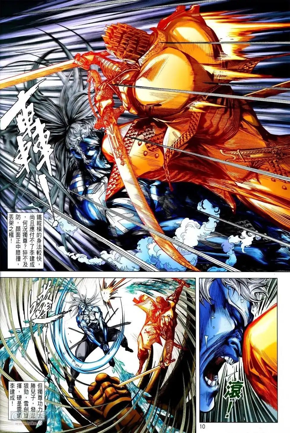 《铁将纵横2012》单行本 第139卷 第10页