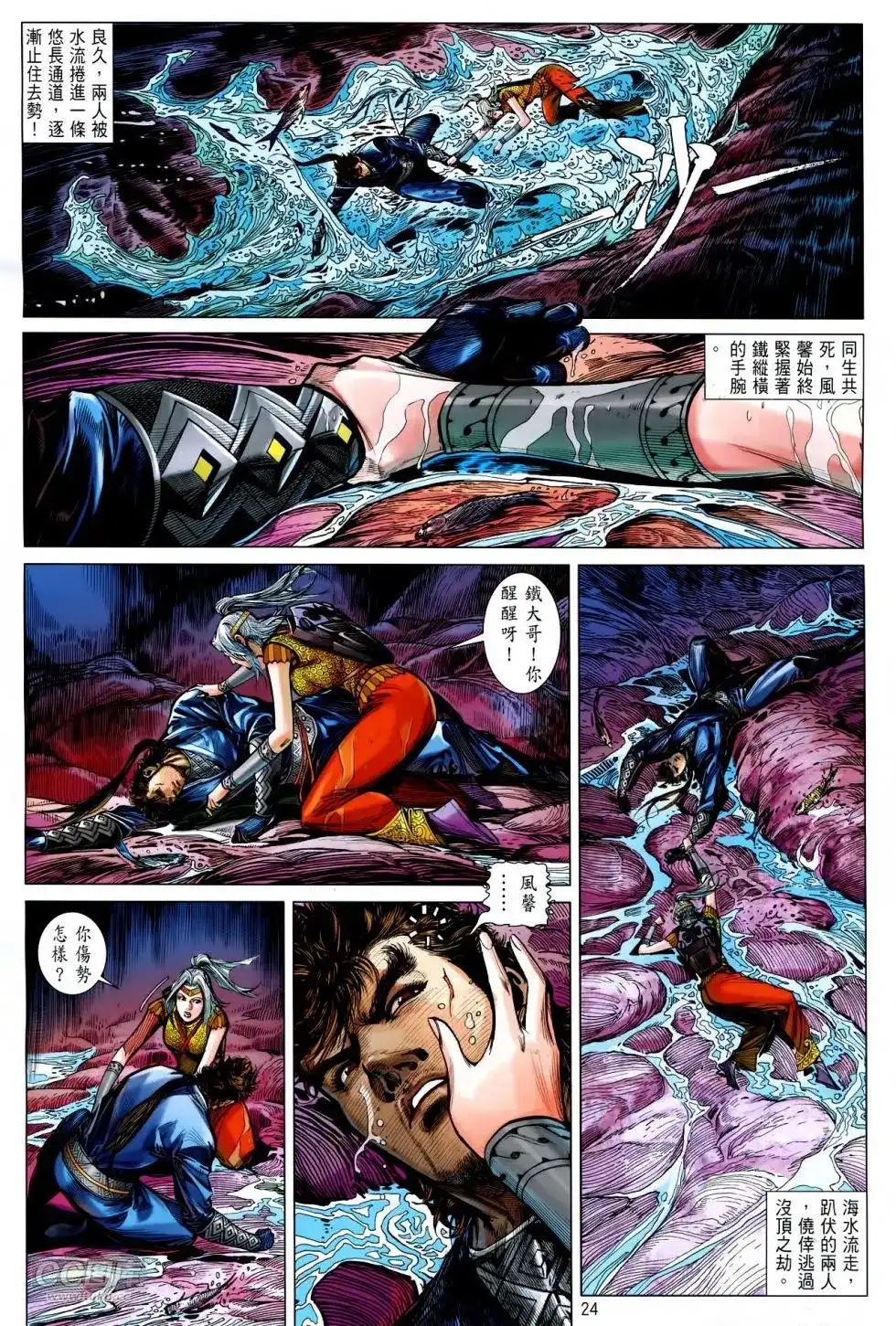 《铁将纵横2012》单行本 第139卷 第23页