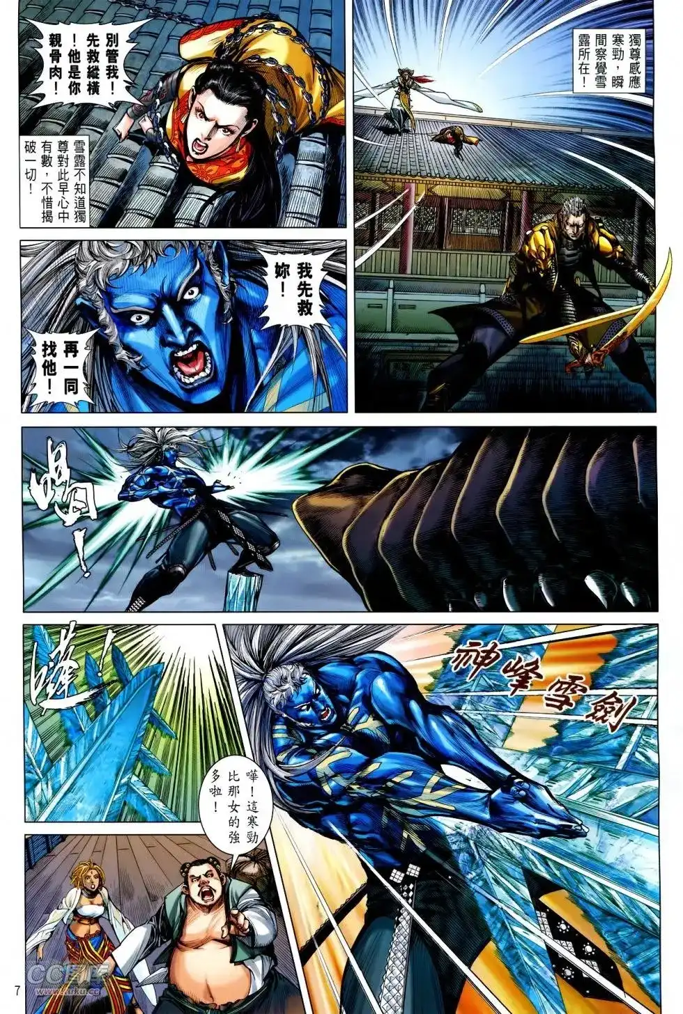 《铁将纵横2012》单行本 第139卷 第7页