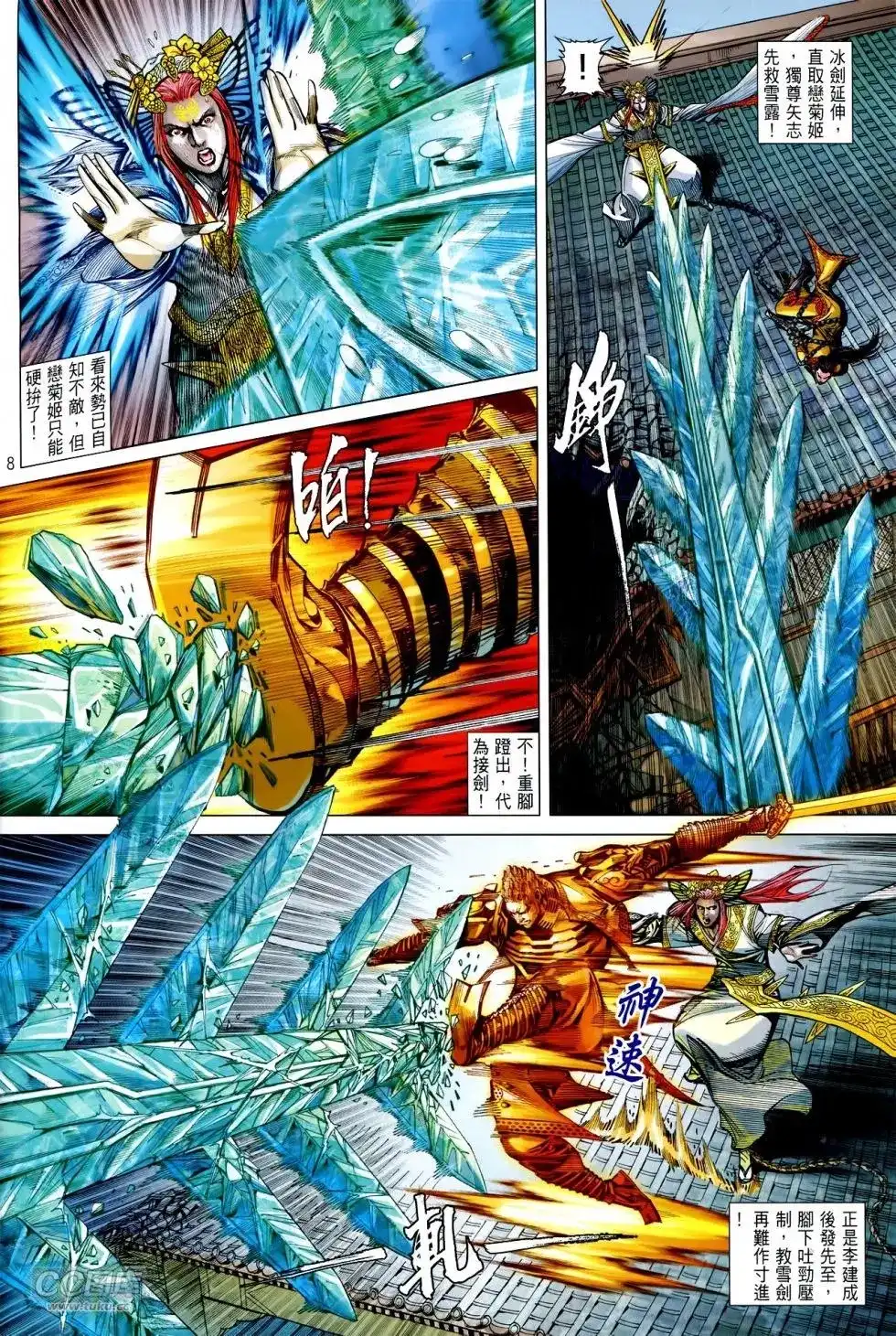 《铁将纵横2012》单行本 第139卷 第8页