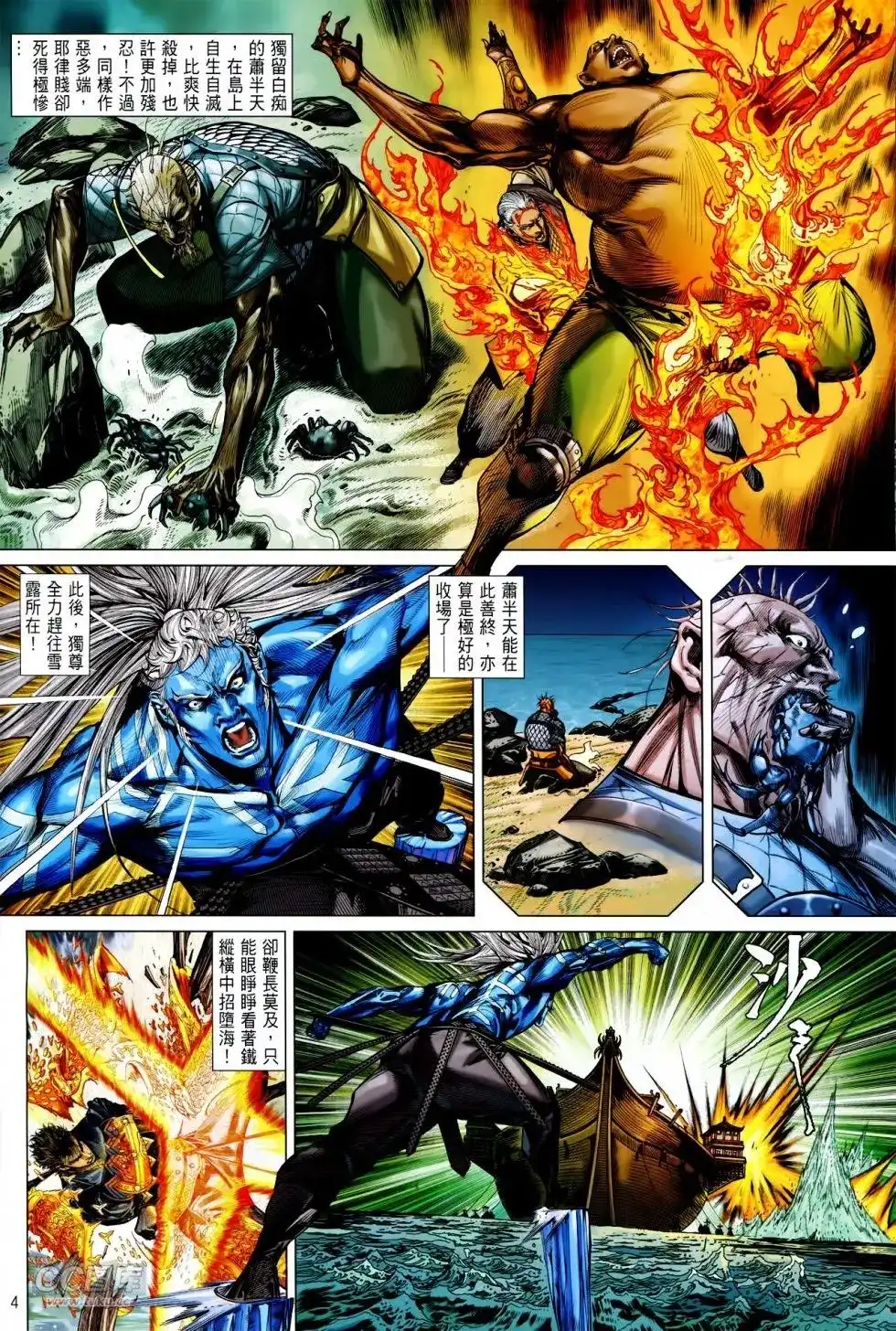 《铁将纵横2012》单行本 第139卷 第4页