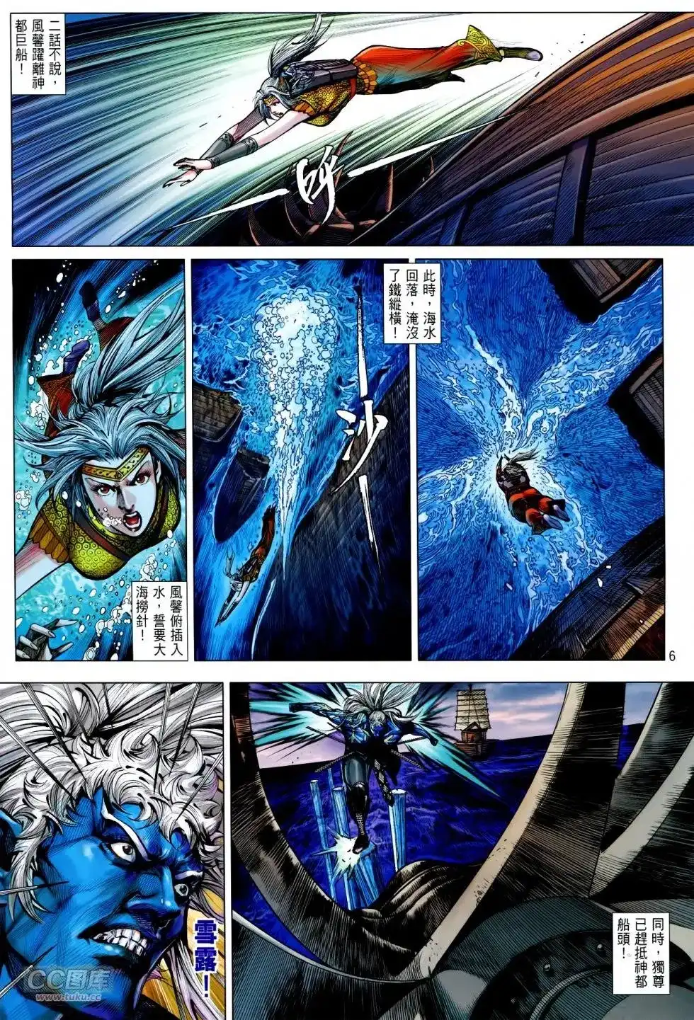 《铁将纵横2012》单行本 第139卷 第6页
