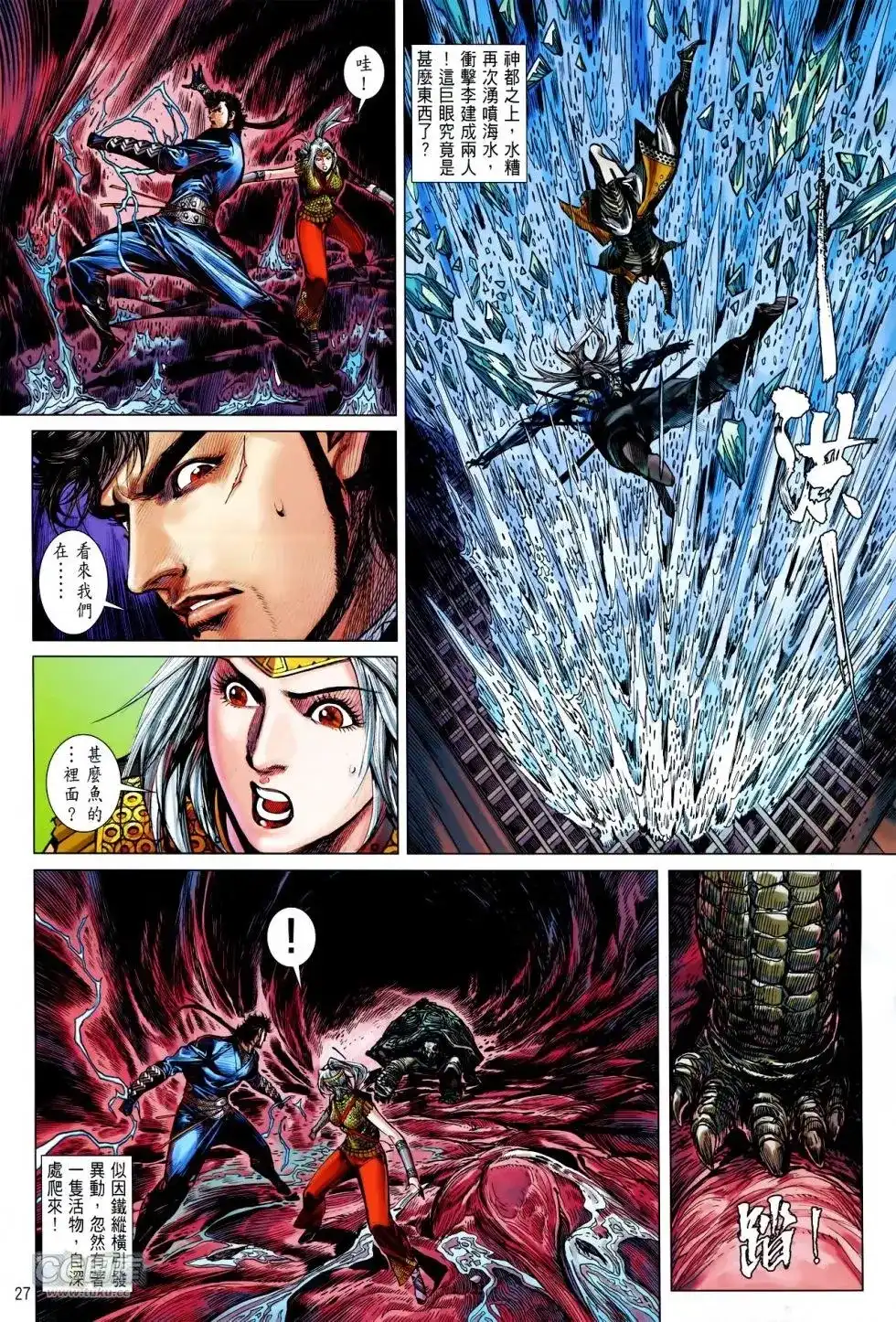 《铁将纵横2012》单行本 第139卷 第26页
