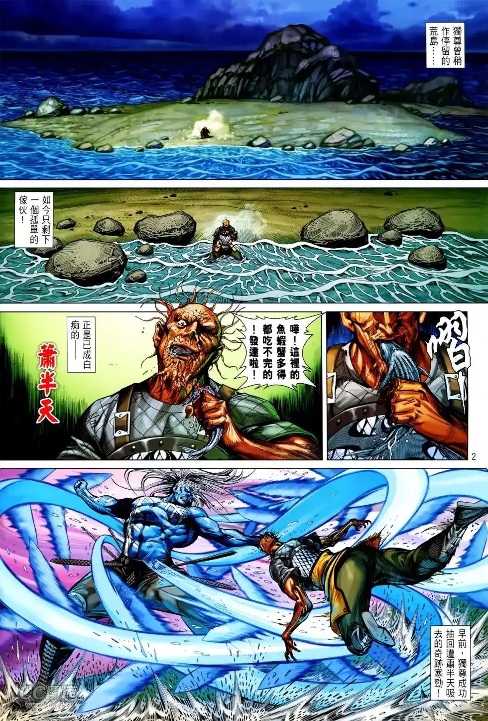 《铁将纵横2012》单行本 第139卷 第2页