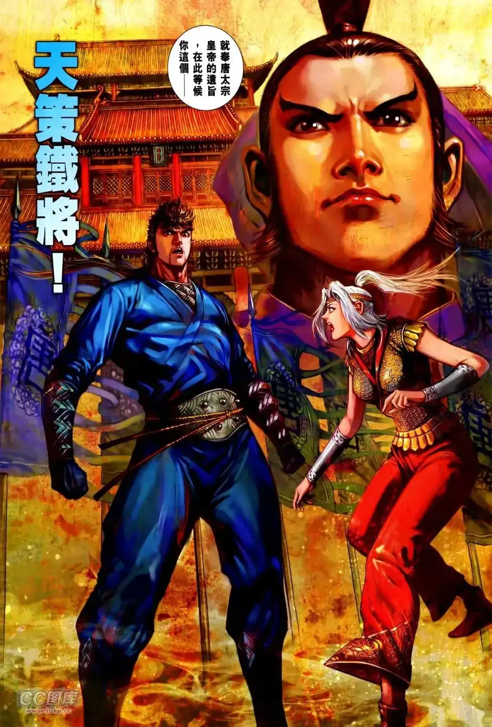 《铁将纵横2012》单行本 第139卷 第29页