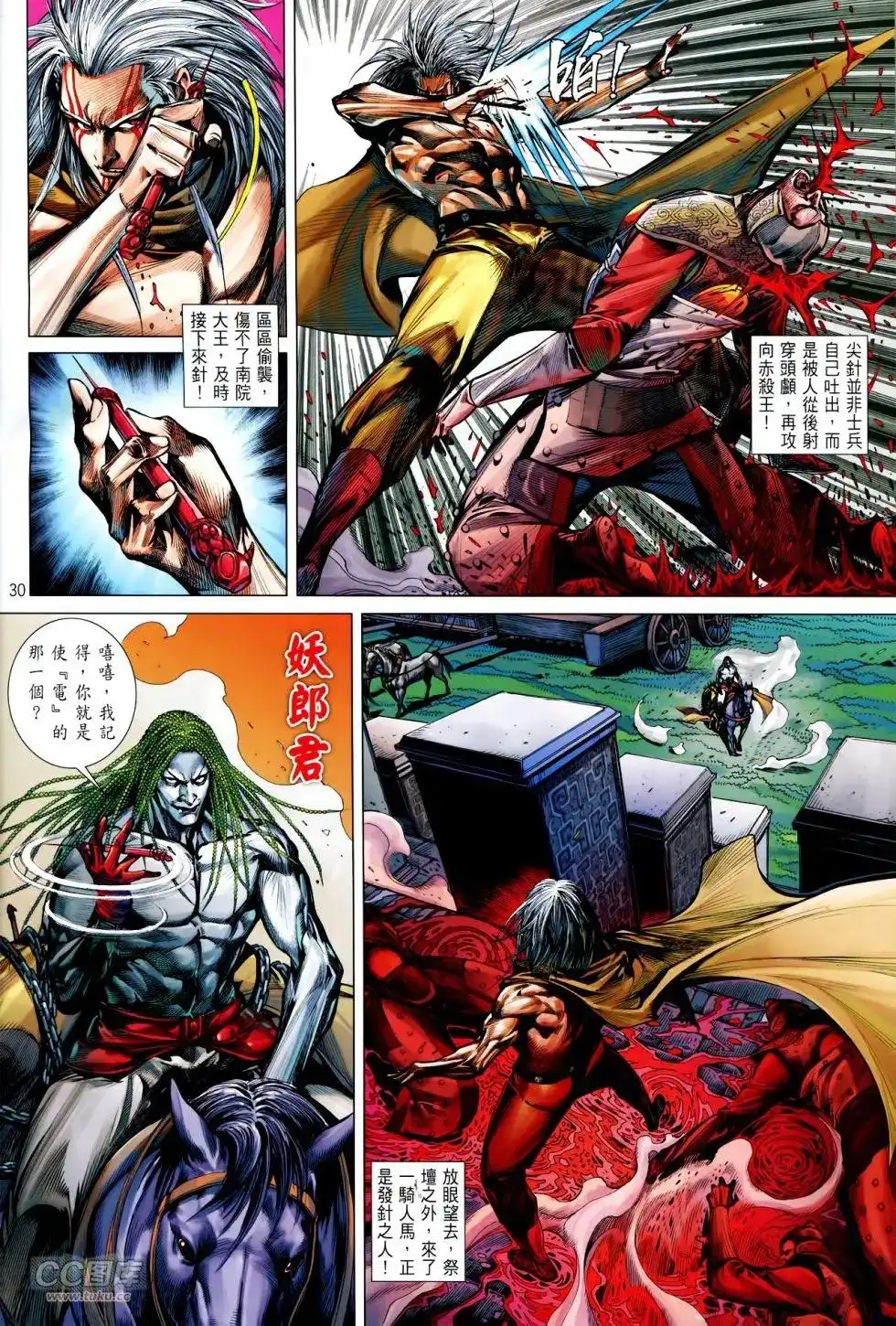 《铁将纵横2012》单行本 第140卷 第29页