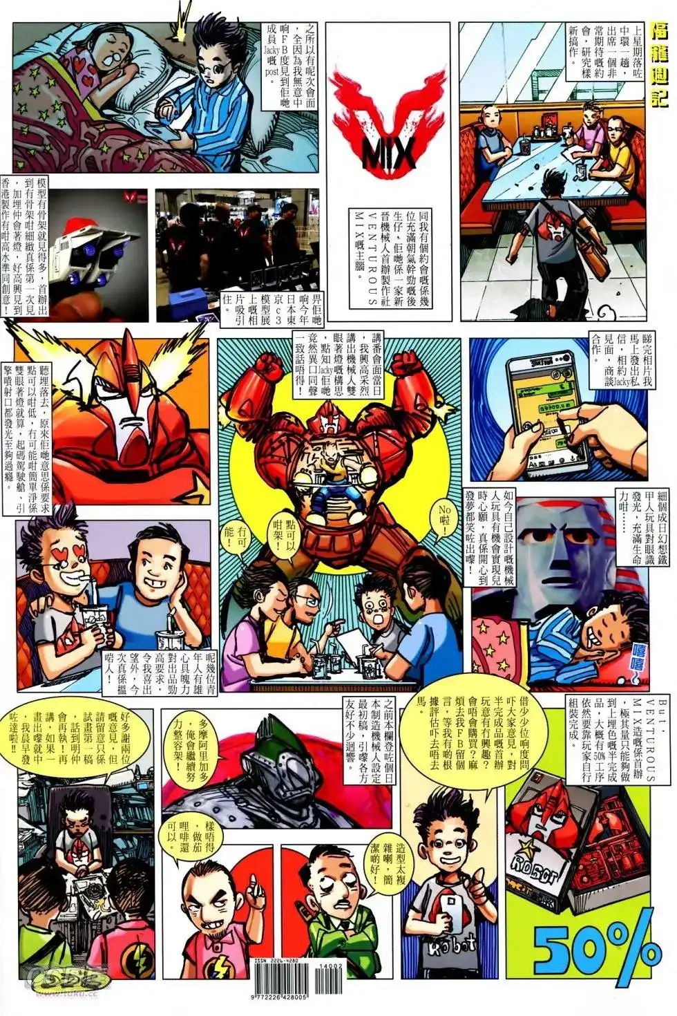 《铁将纵横2012》单行本 第140卷 第35页