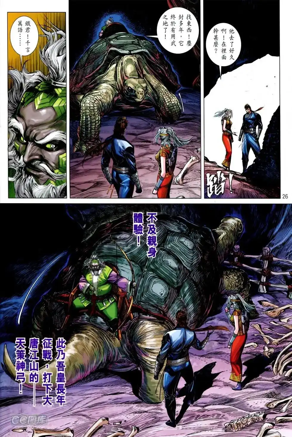 《铁将纵横2012》单行本 第140卷 第25页