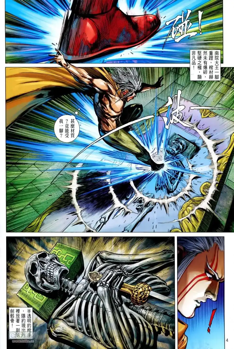 《铁将纵横2012》单行本 第140卷 第4页