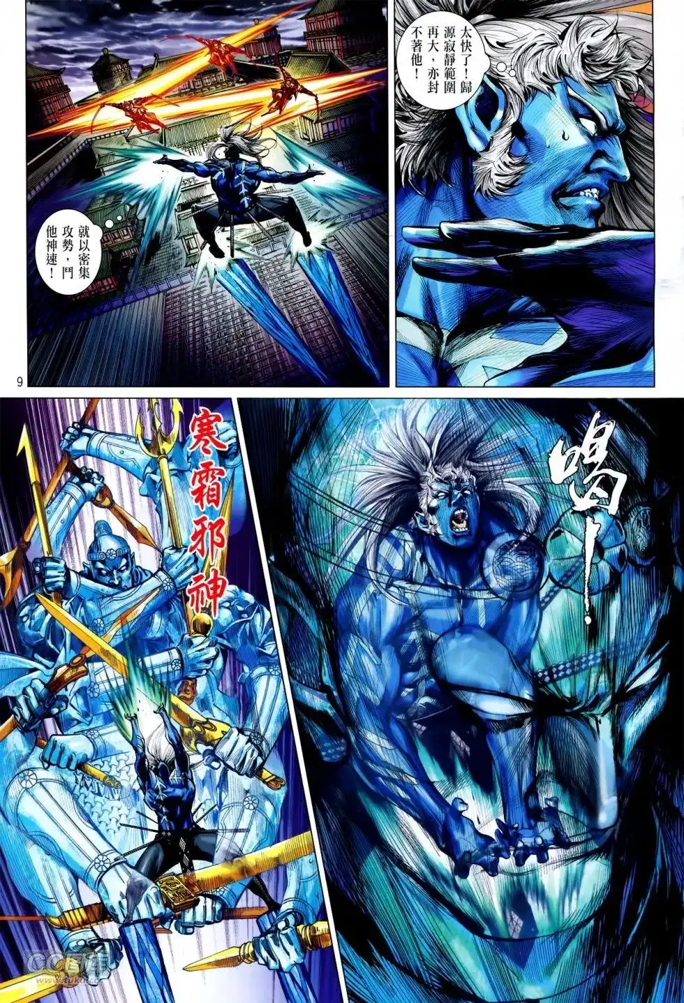 《铁将纵横2012》单行本 第140卷 第9页