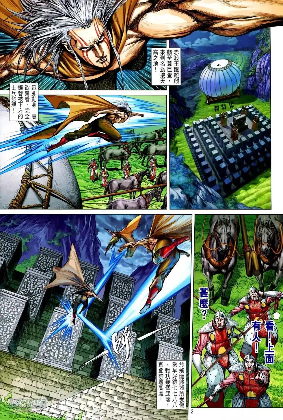 《铁将纵横2012》单行本 第140卷 第2页