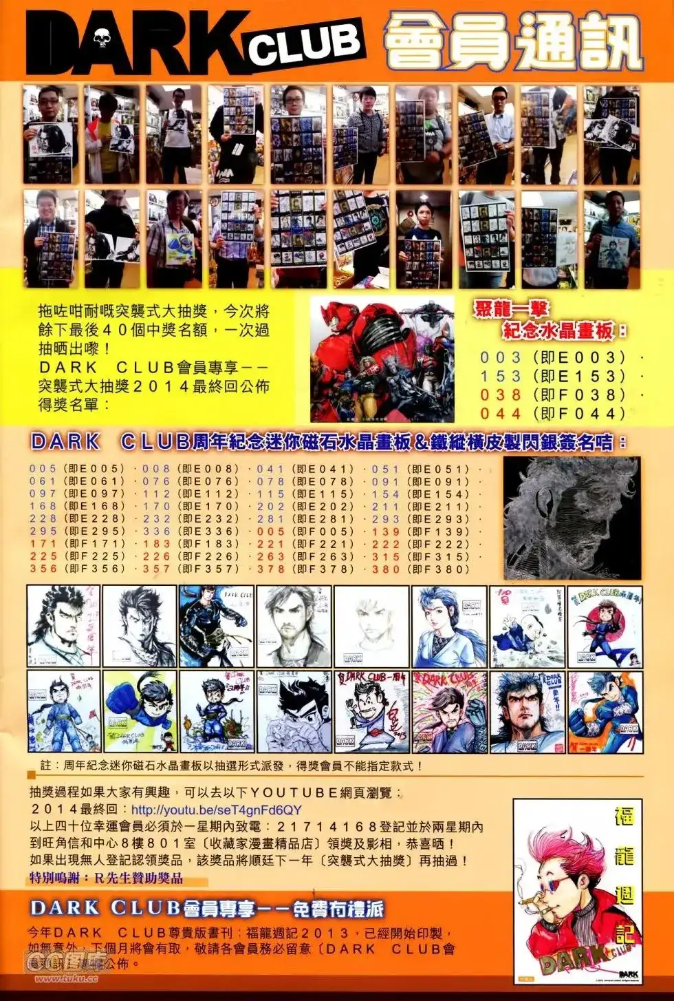 《铁将纵横2012》单行本 第140卷 第33页