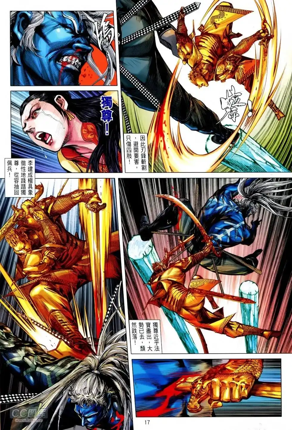 《铁将纵横2012》单行本 第140卷 第17页