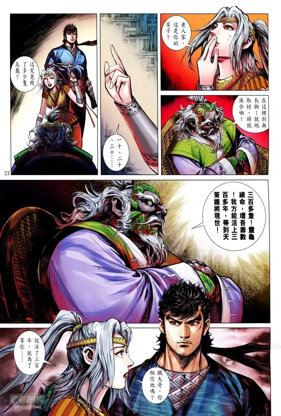 《铁将纵横2012》单行本 第140卷 第22页