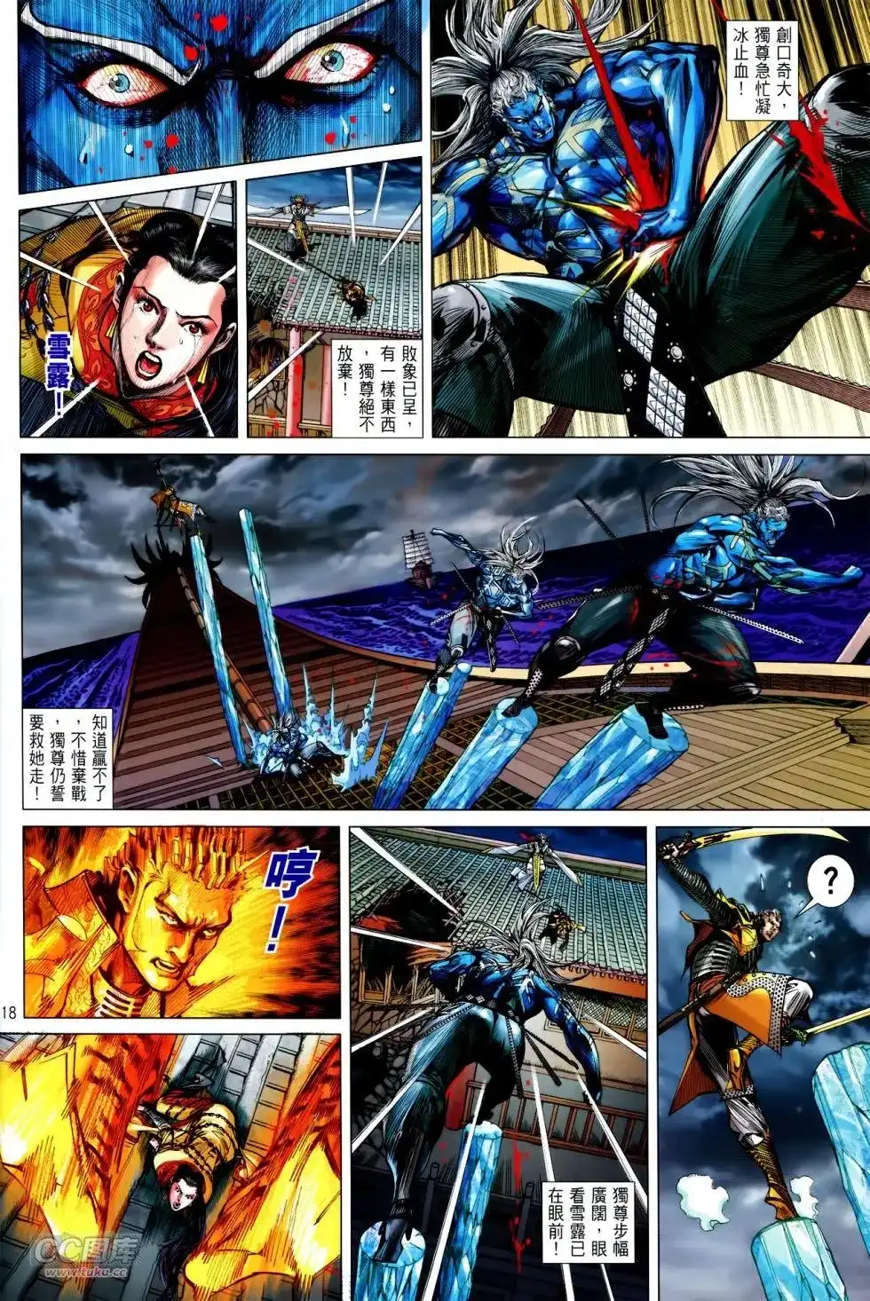 《铁将纵横2012》单行本 第140卷 第18页