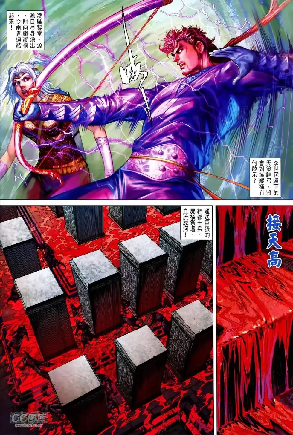 《铁将纵横2012》单行本 第140卷 第27页
