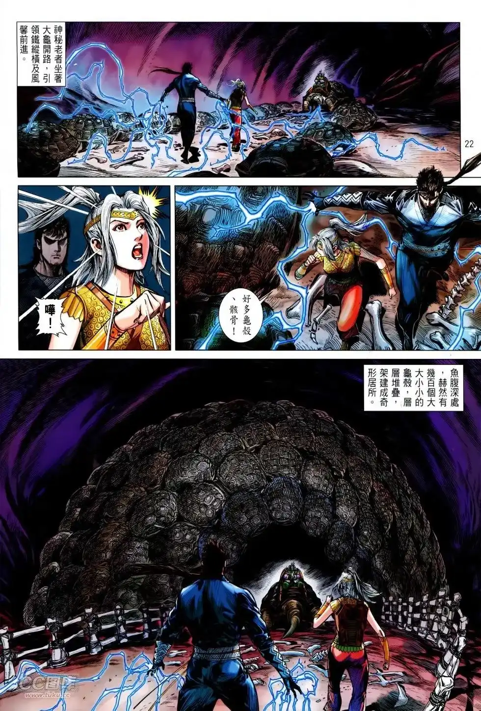《铁将纵横2012》单行本 第140卷 第21页