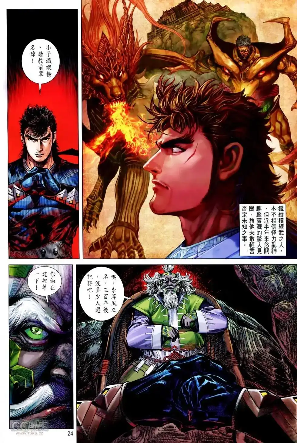 《铁将纵横2012》单行本 第140卷 第23页