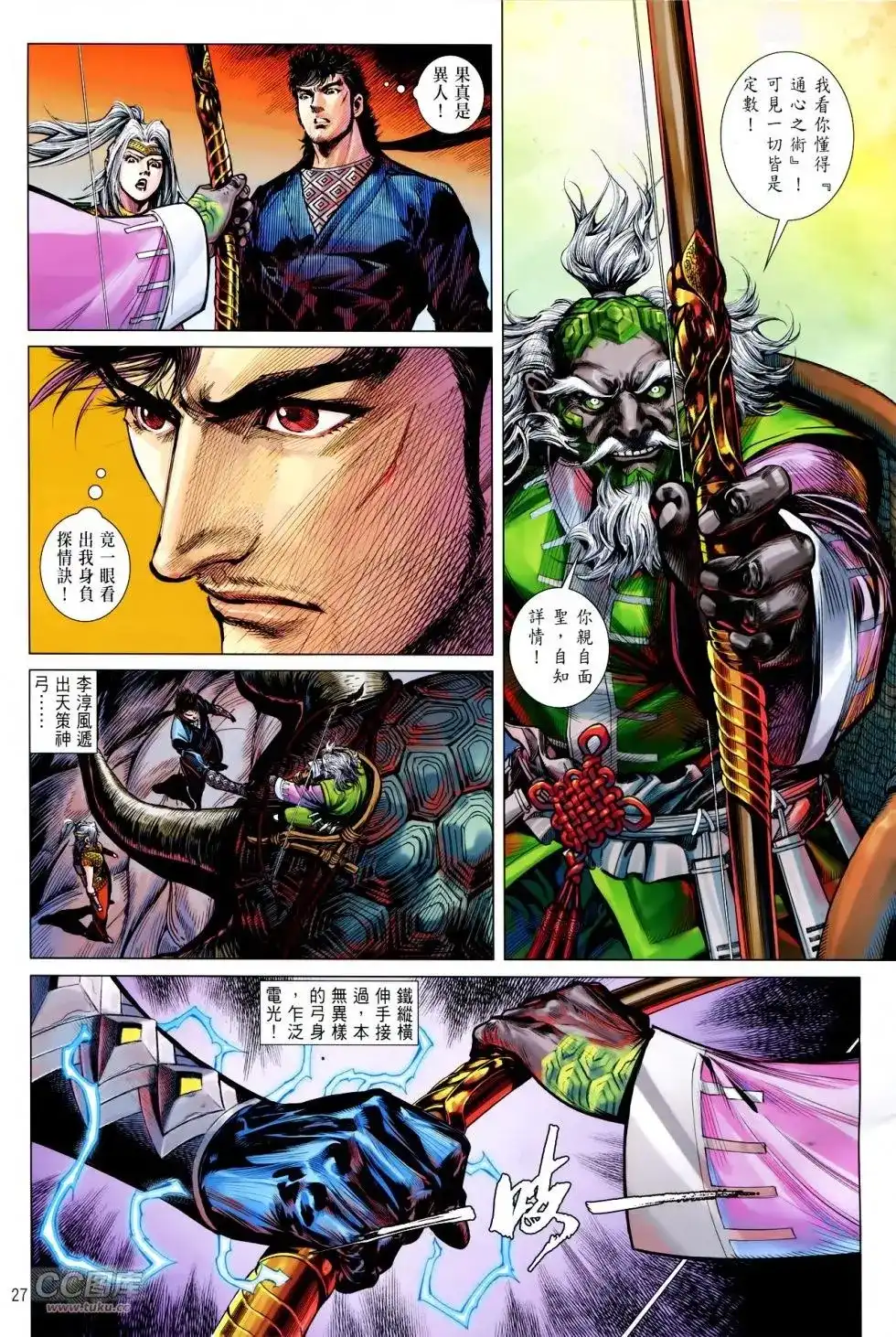 《铁将纵横2012》单行本 第140卷 第26页
