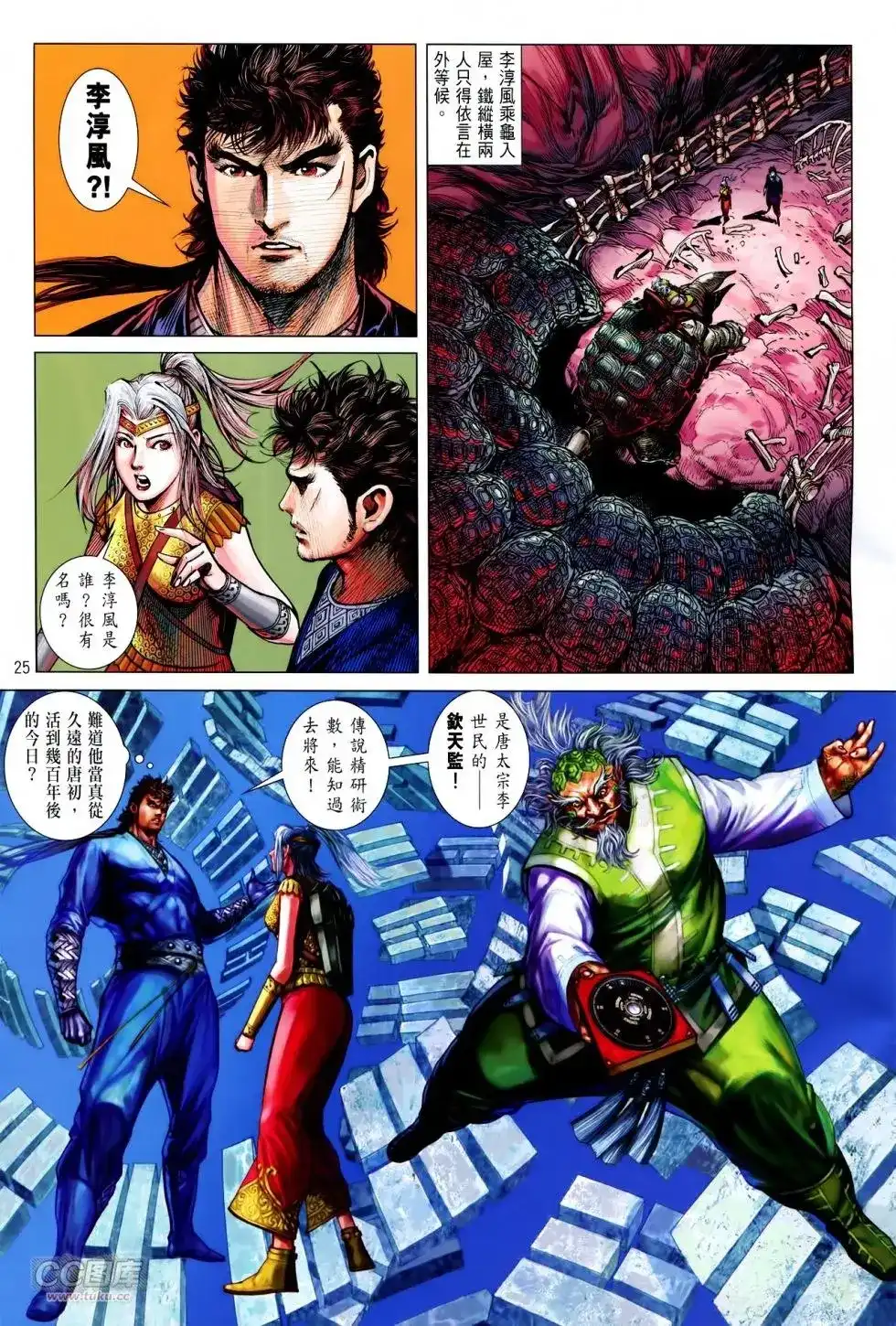 《铁将纵横2012》单行本 第140卷 第24页