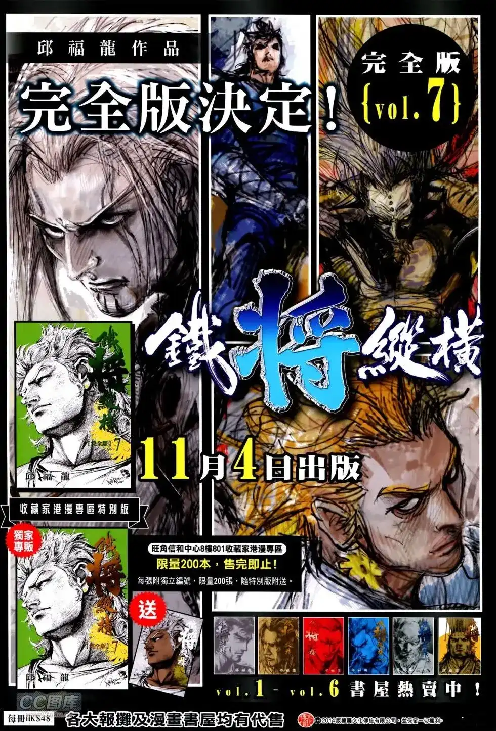 《铁将纵横2012》单行本 第140卷 第34页