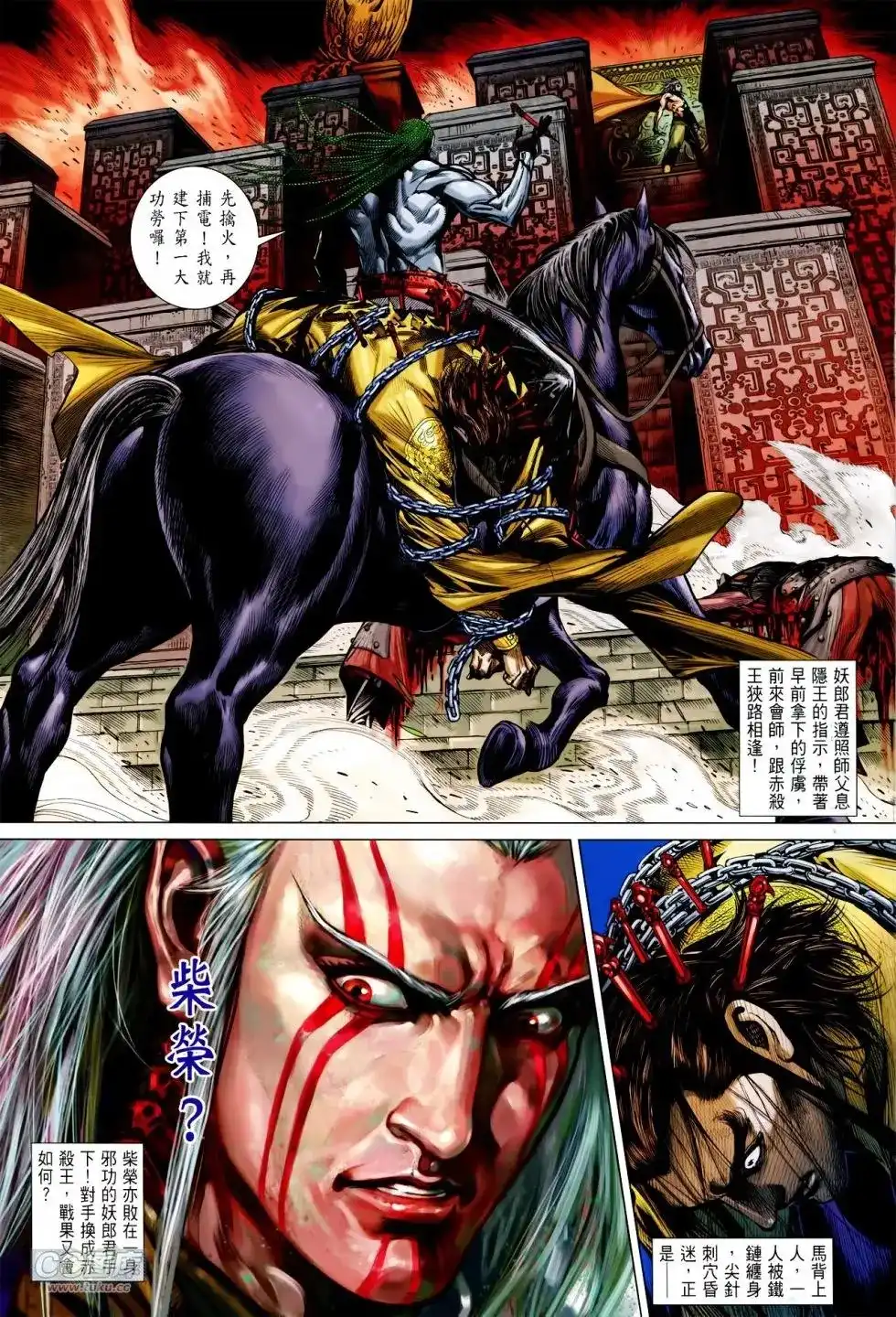 《铁将纵横2012》单行本 第140卷 第30页