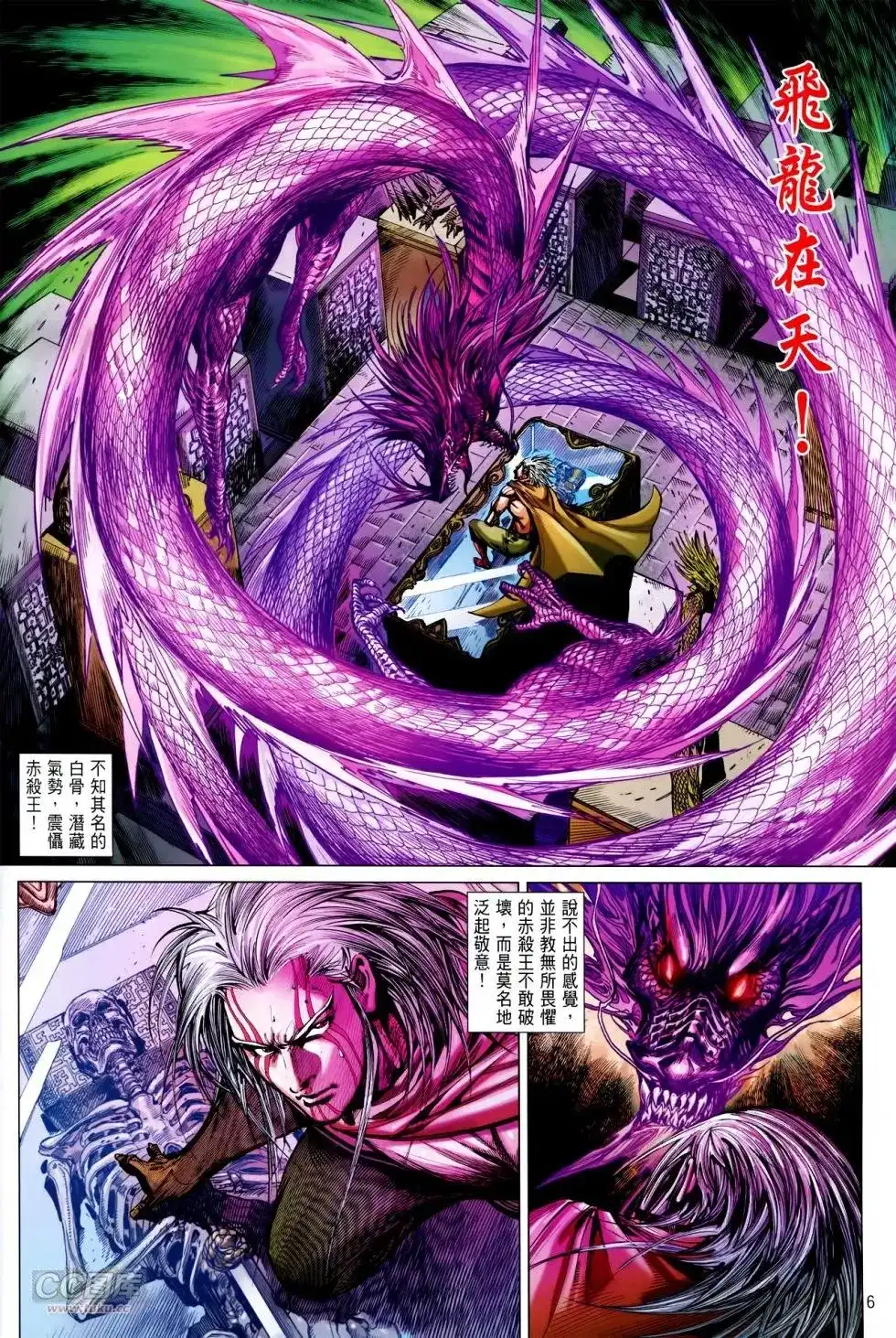 《铁将纵横2012》单行本 第140卷 第6页