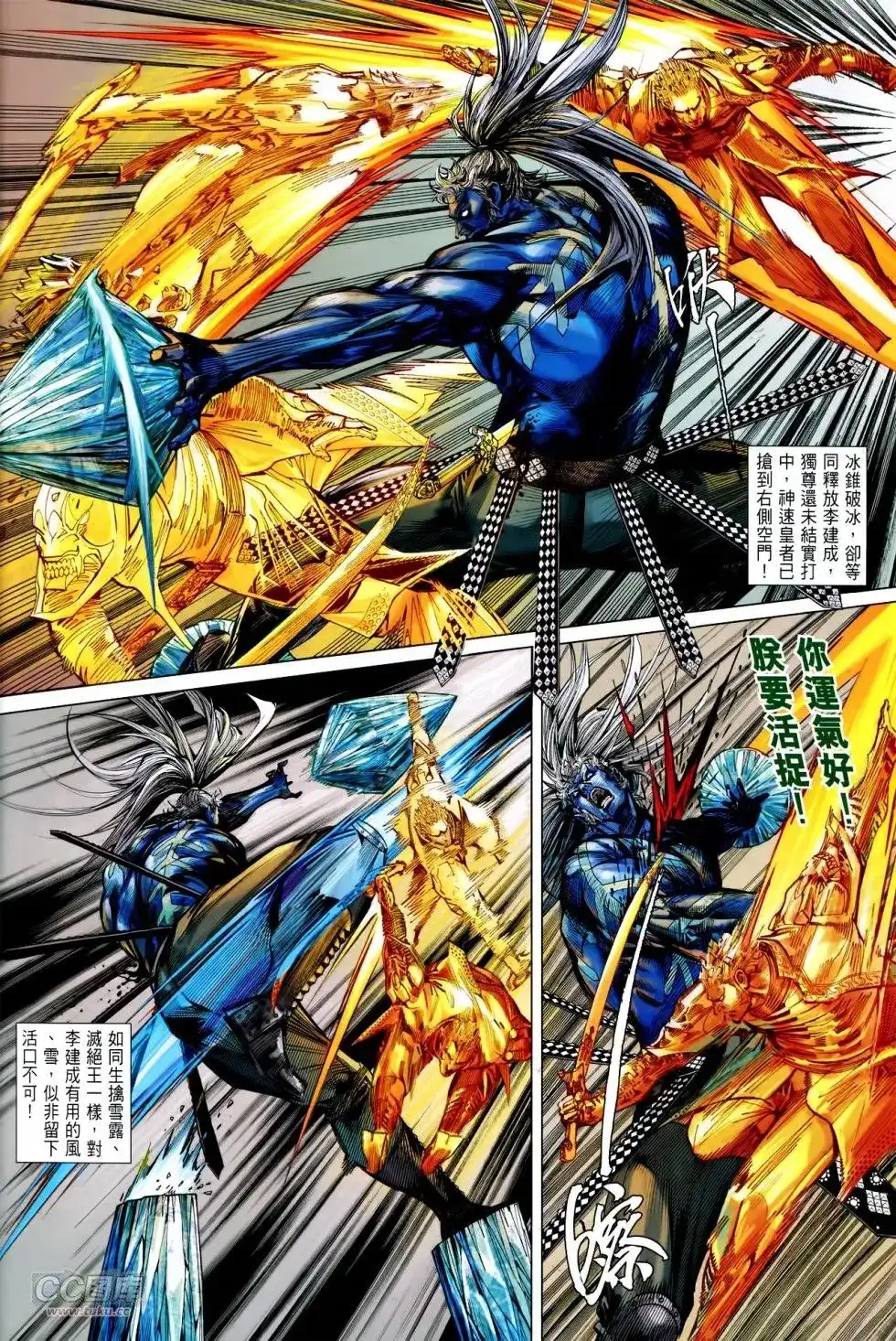 《铁将纵横2012》单行本 第140卷 第16页