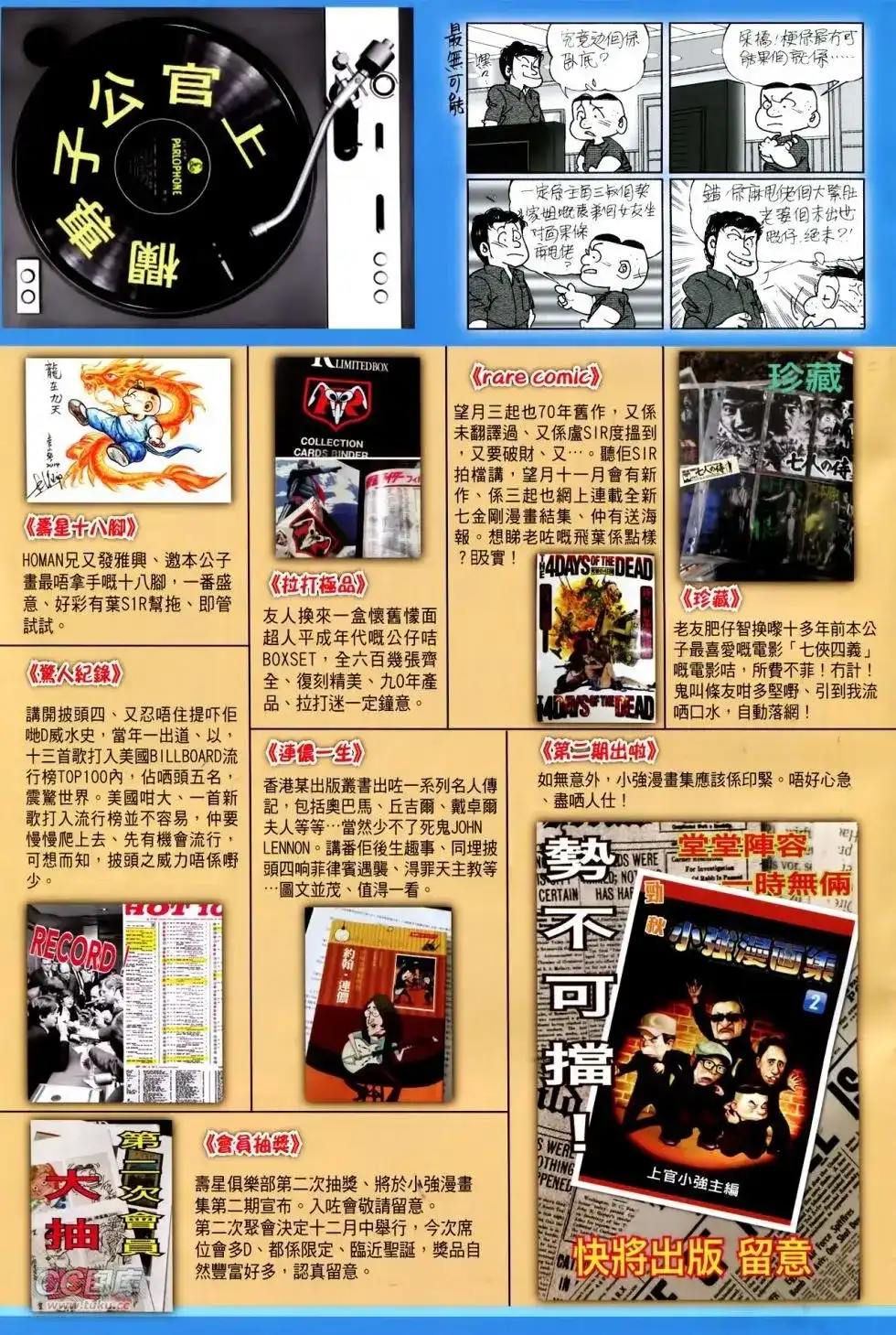 《铁将纵横2012》单行本 第140卷 第32页