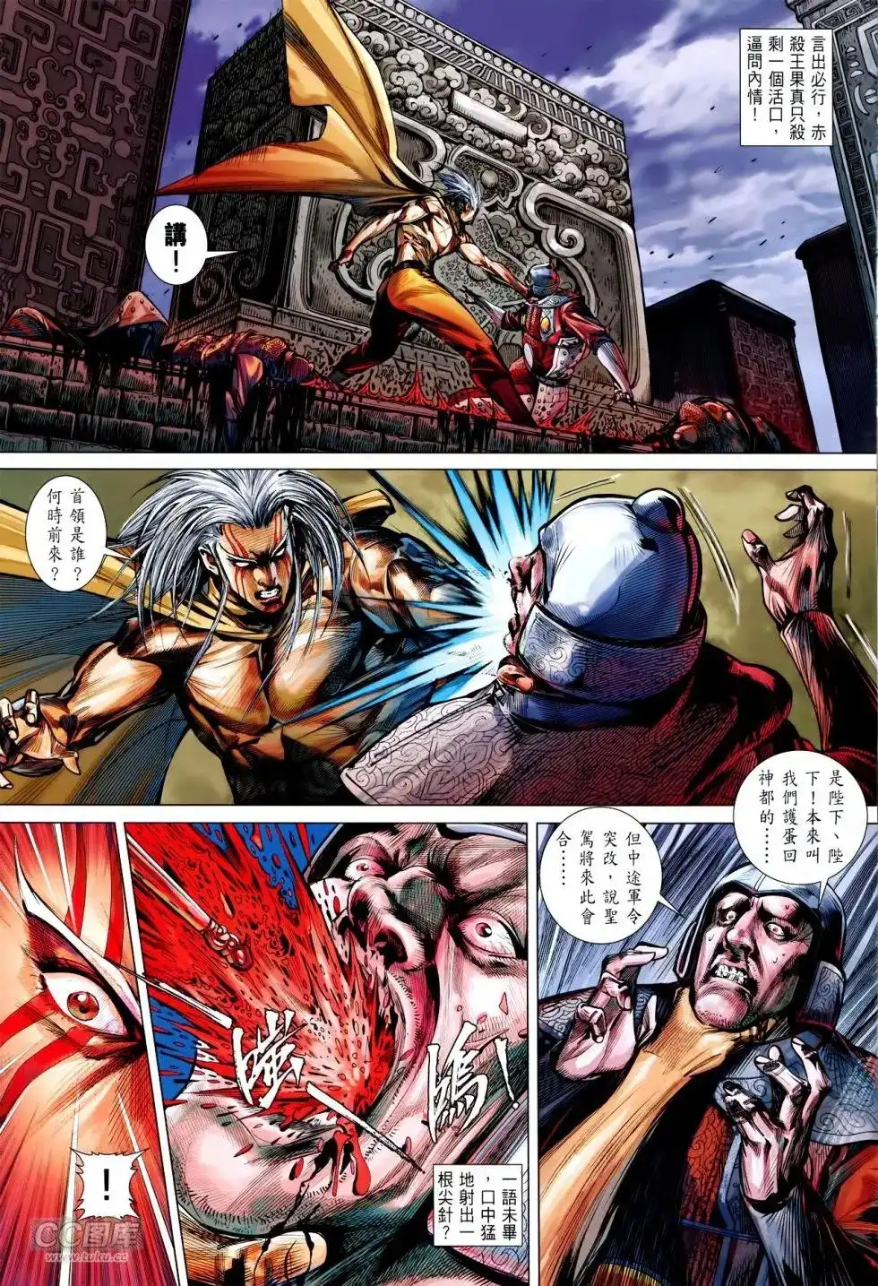 《铁将纵横2012》单行本 第140卷 第28页