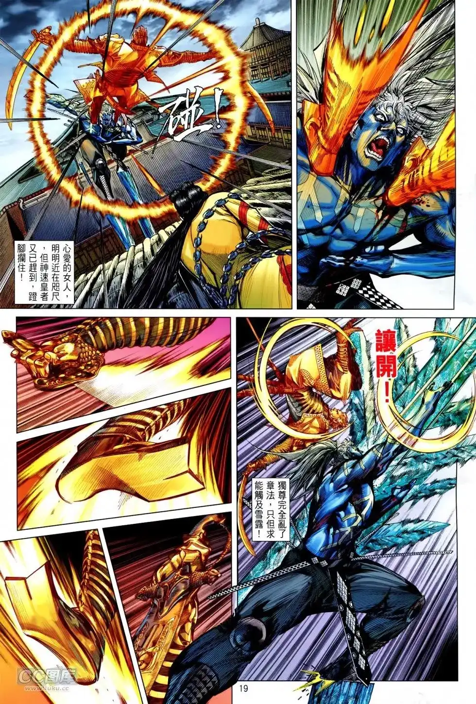 《铁将纵横2012》单行本 第140卷 第19页