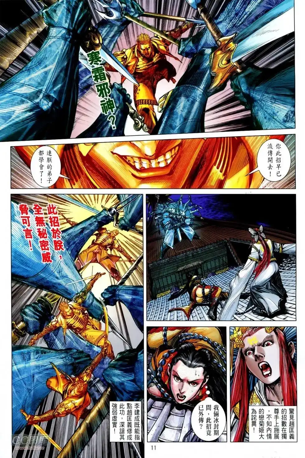 《铁将纵横2012》单行本 第140卷 第11页