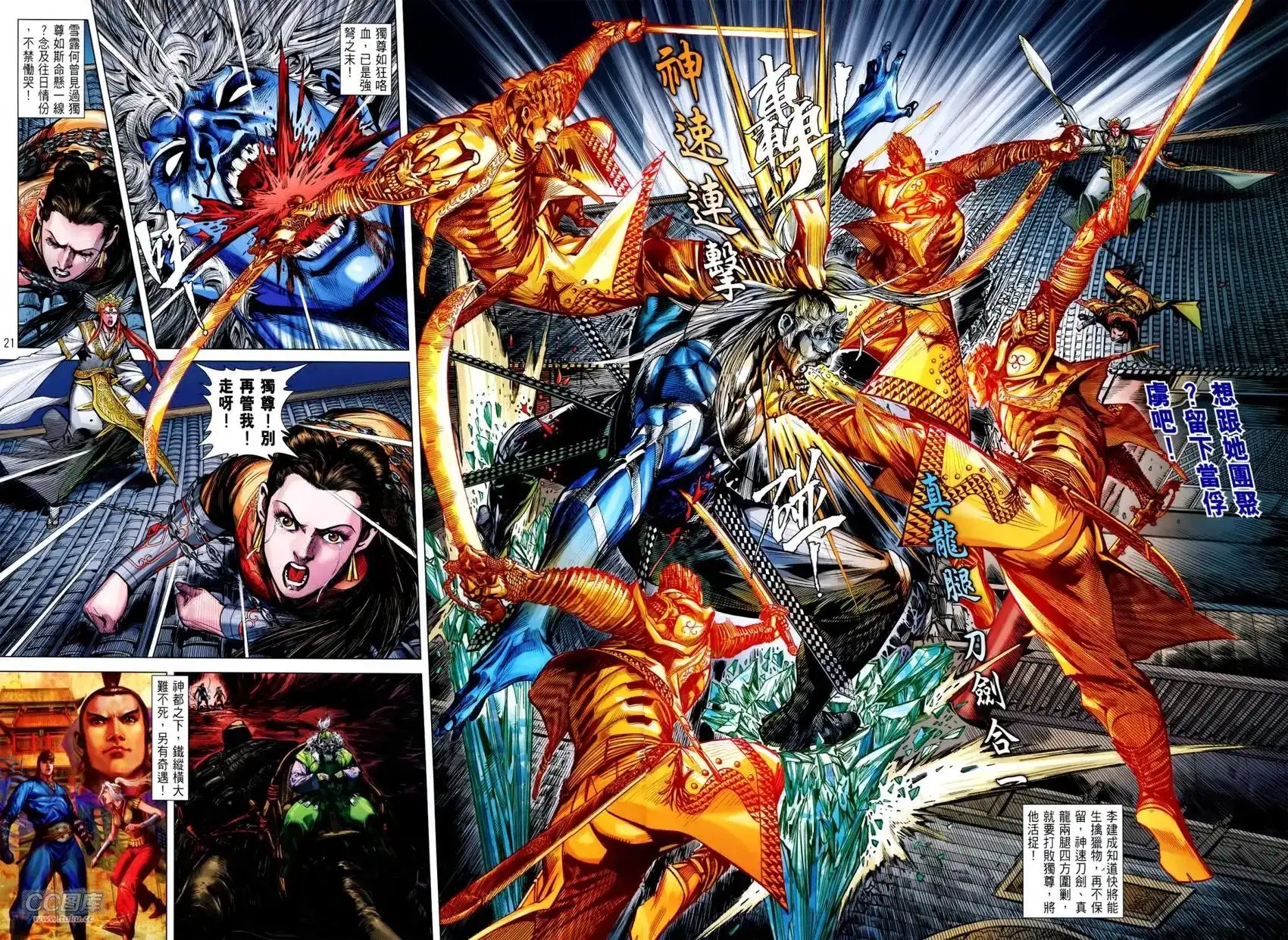 《铁将纵横2012》单行本 第140卷 第20页