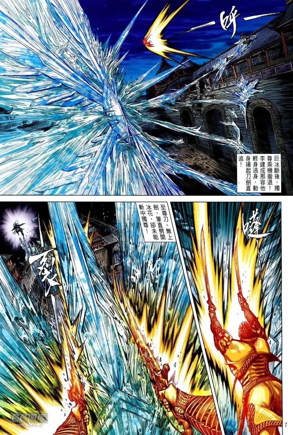 《铁将纵横2012》单行本 第141卷 第6页