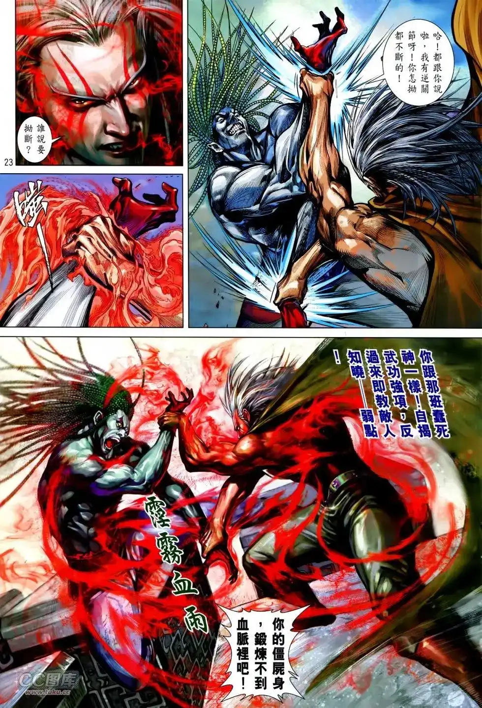 《铁将纵横2012》单行本 第141卷 第21页