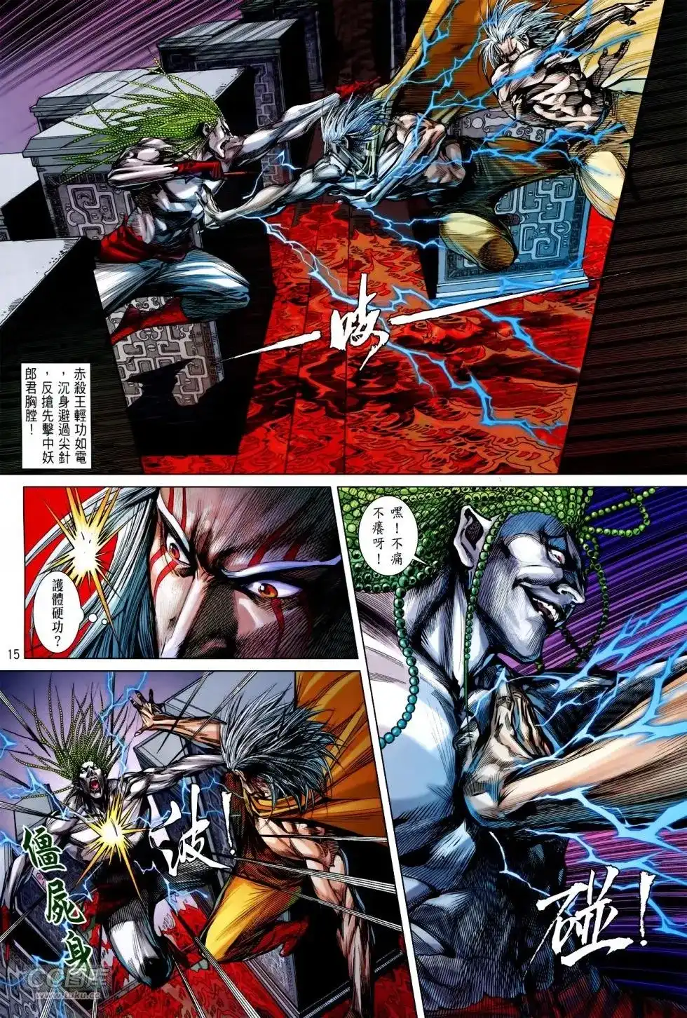《铁将纵横2012》单行本 第141卷 第14页