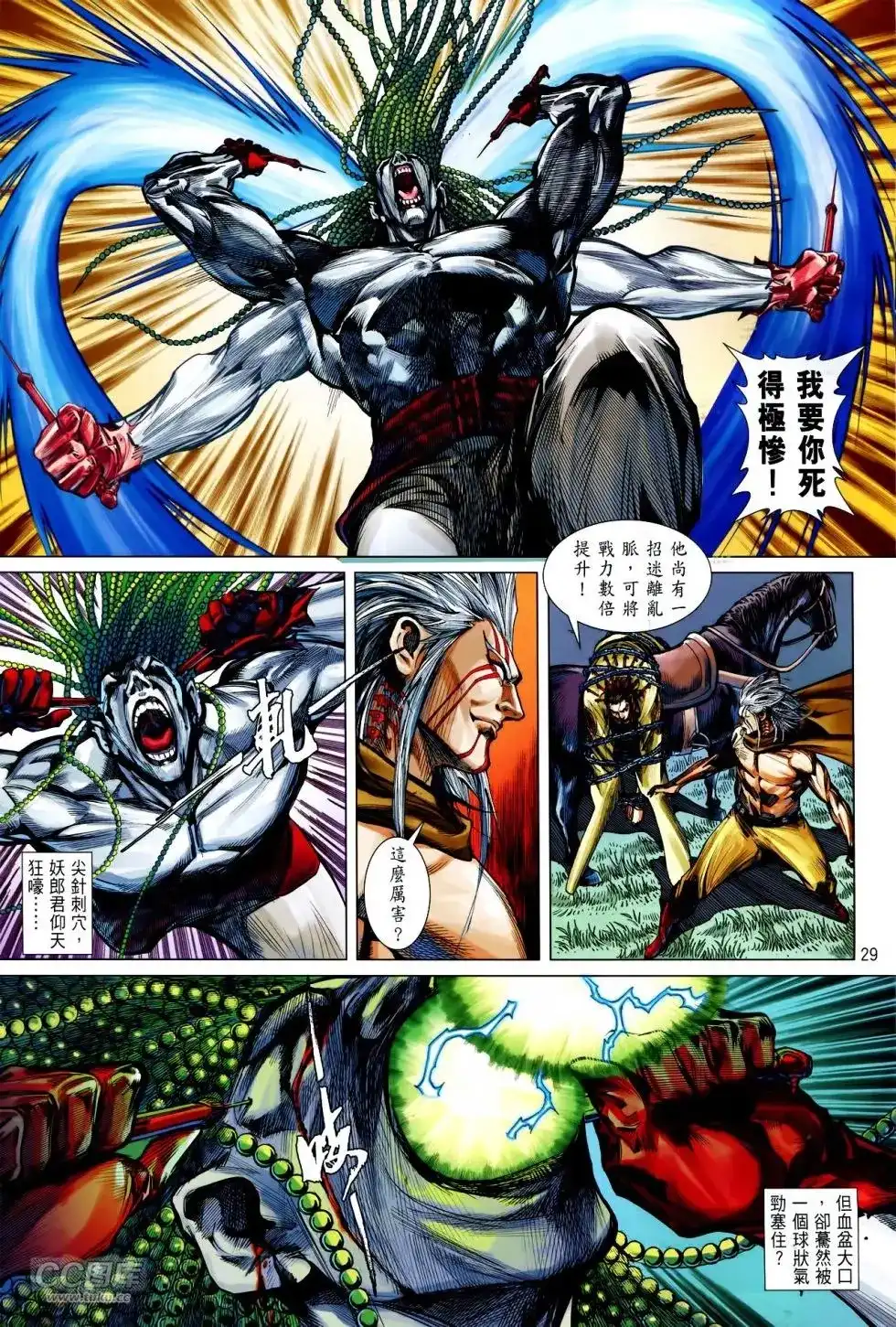 《铁将纵横2012》单行本 第141卷 第27页