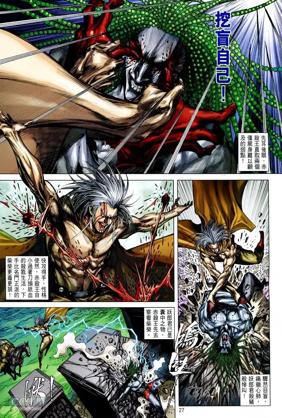 《铁将纵横2012》单行本 第141卷 第25页