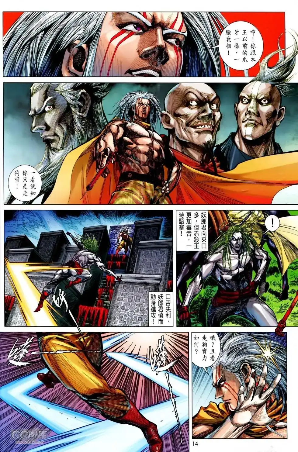 《铁将纵横2012》单行本 第141卷 第13页